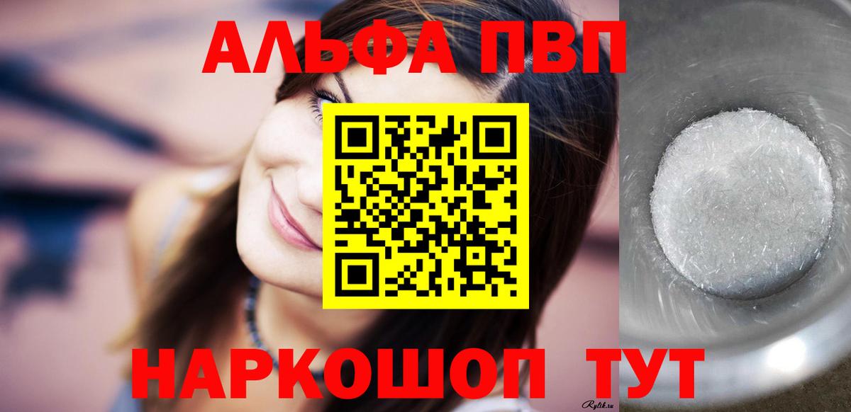 Alpha-PVP СК КРИС  APVP  A PVP VHQ  Альфа ПВП мука  как найти закладки  Гусев 