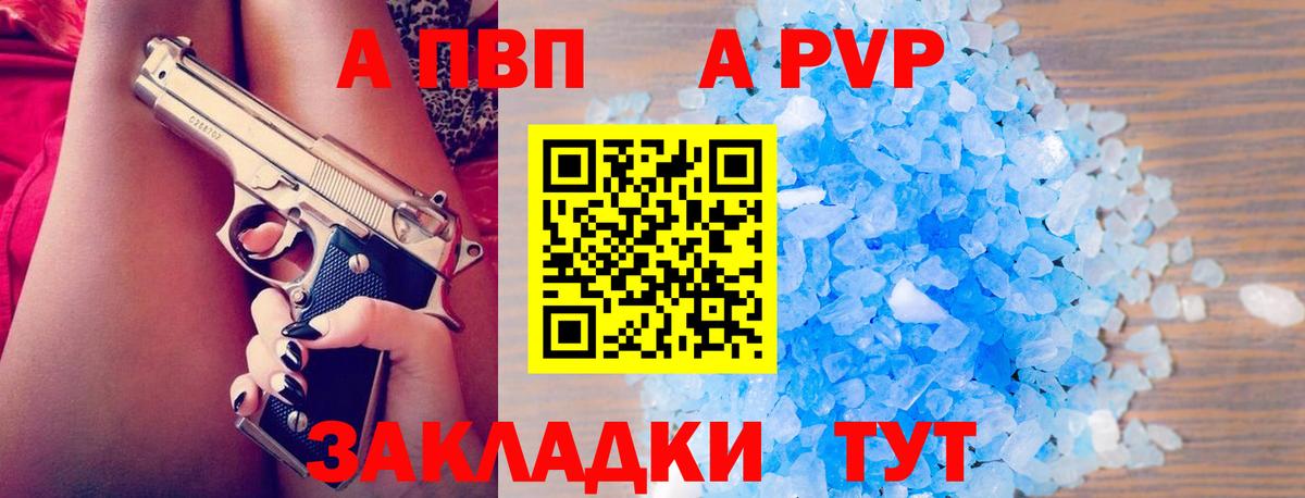 APVP кристаллы  A-PVP мука  купить наркотик  Вход с VPN  A-PVP СК  Гусев 