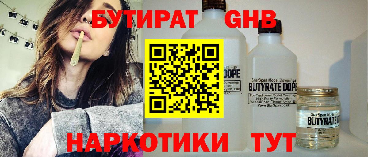 Гусев  БУТИРАТ BDO  Бутират  Вход с VPN 