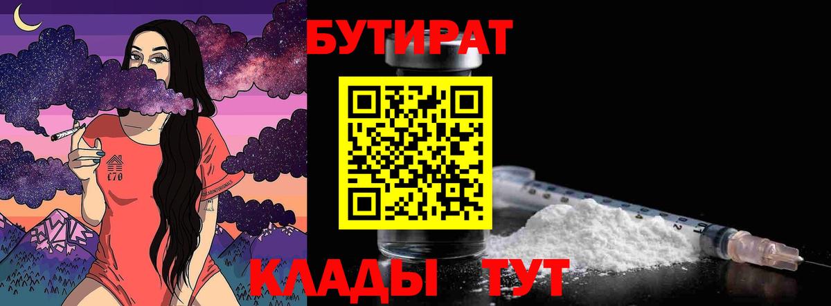 БУТИРАТ оксибутират  Гусев 