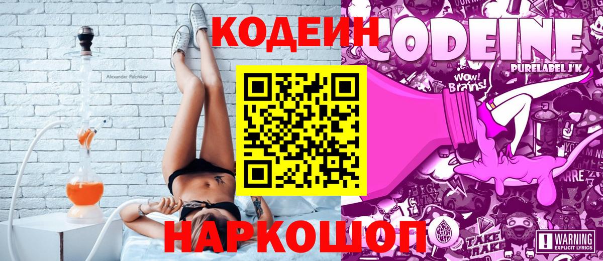 Кодеиновый сироп Lean Purple Drank  Гусев  Кодеиновый сироп Lean Purple Drank 