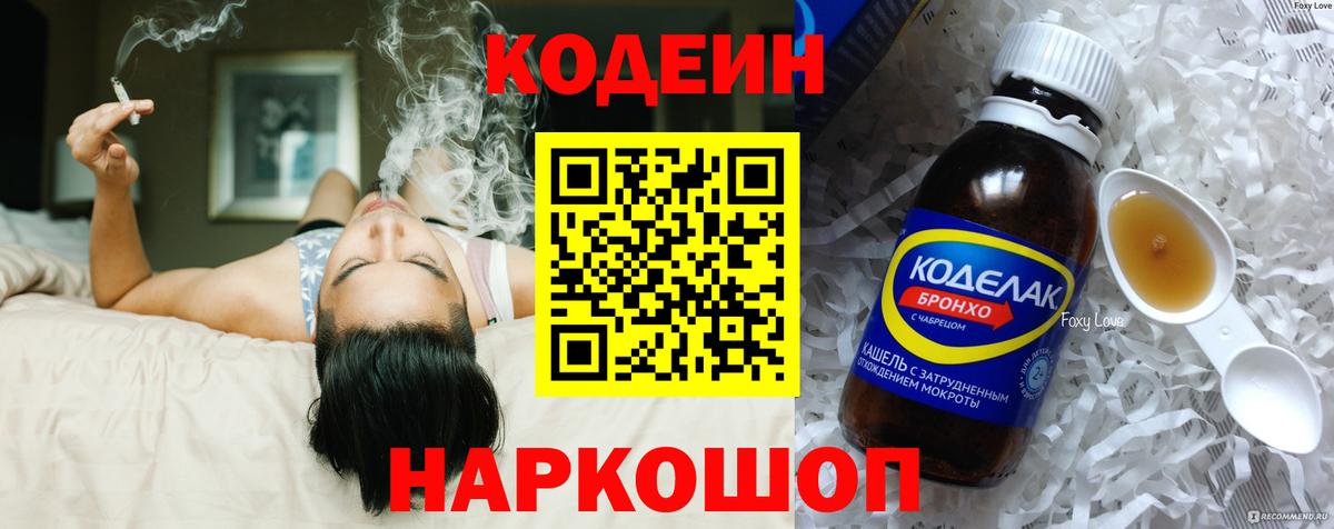 Кодеиновый сироп Lean Purple Drank  Вход с VPN  Гусев 