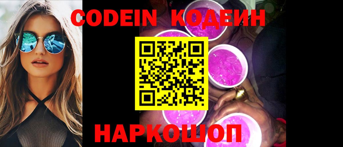 Codein Purple Drank Гусев