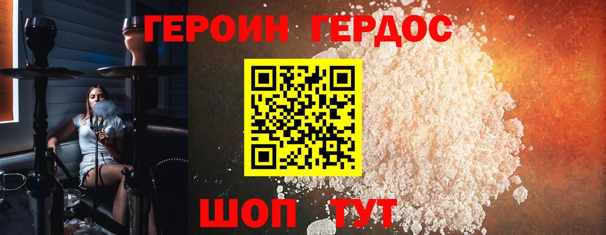 ГЕРОИН Афган  Героин  Гусев  Вход с VPN 
