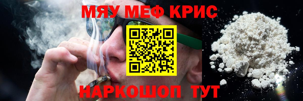 МЯУ-МЯУ mephedrone  Мефедрон кристаллы  Гусев 