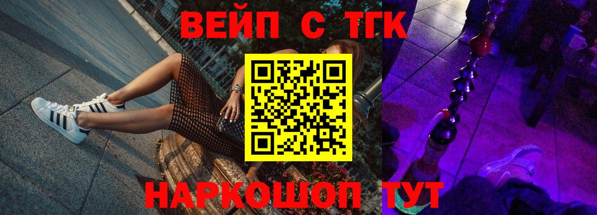 ТГК THC oil  Вход с VPN  Гусев  ТГК вейп 